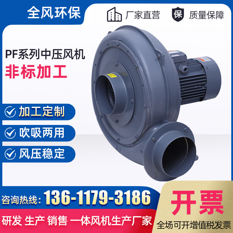 PF中壓風機
